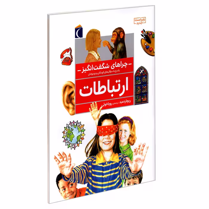 کتاب چراهای شگفت انگیز ارتباطات اثر ریچارد مید نشر محراب قلم