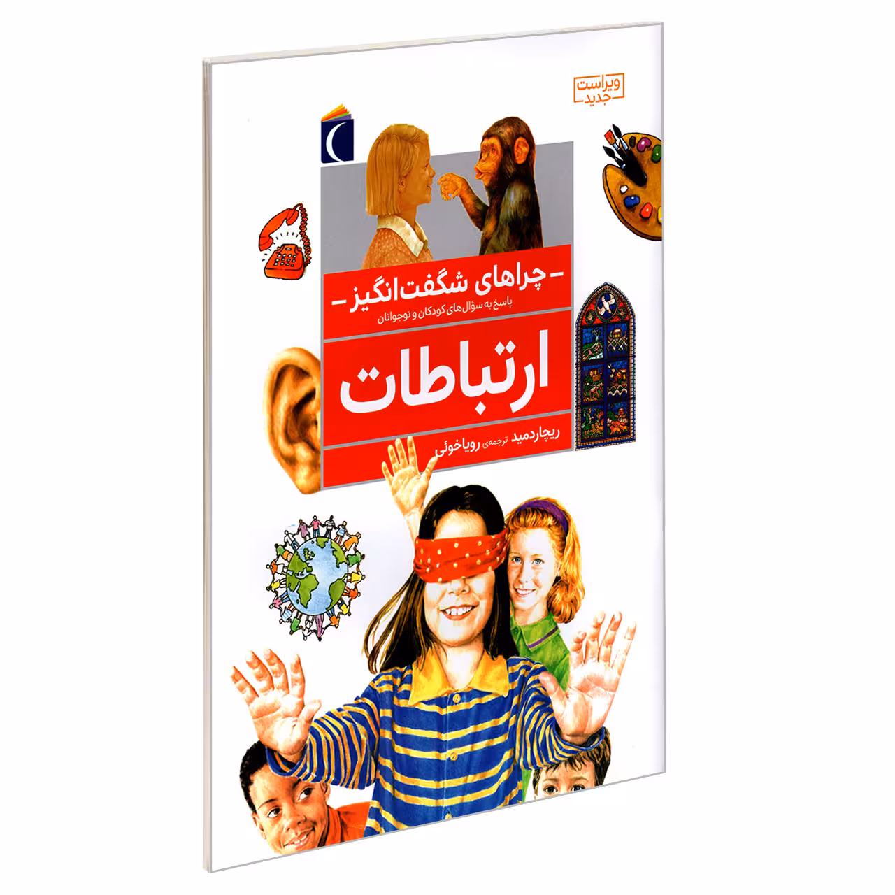 کتاب چراهای شگفت انگیز ارتباطات اثر ریچارد مید نشر محراب قلم