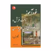 کتاب خودآموز بافت فرش و تابلو فرش های کامپیوتری اثر کبری زمانی انتشارات آیلار