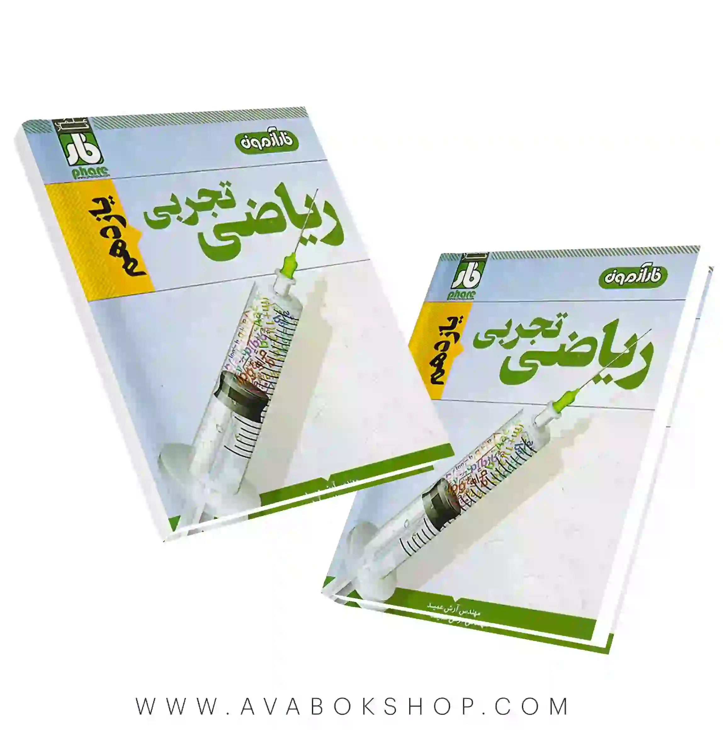 کتاب فار آزمون ریاضی یازدهم