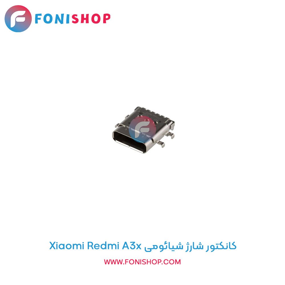 کانکتور شارژ شیائومی Xiaomi Redmi A3x