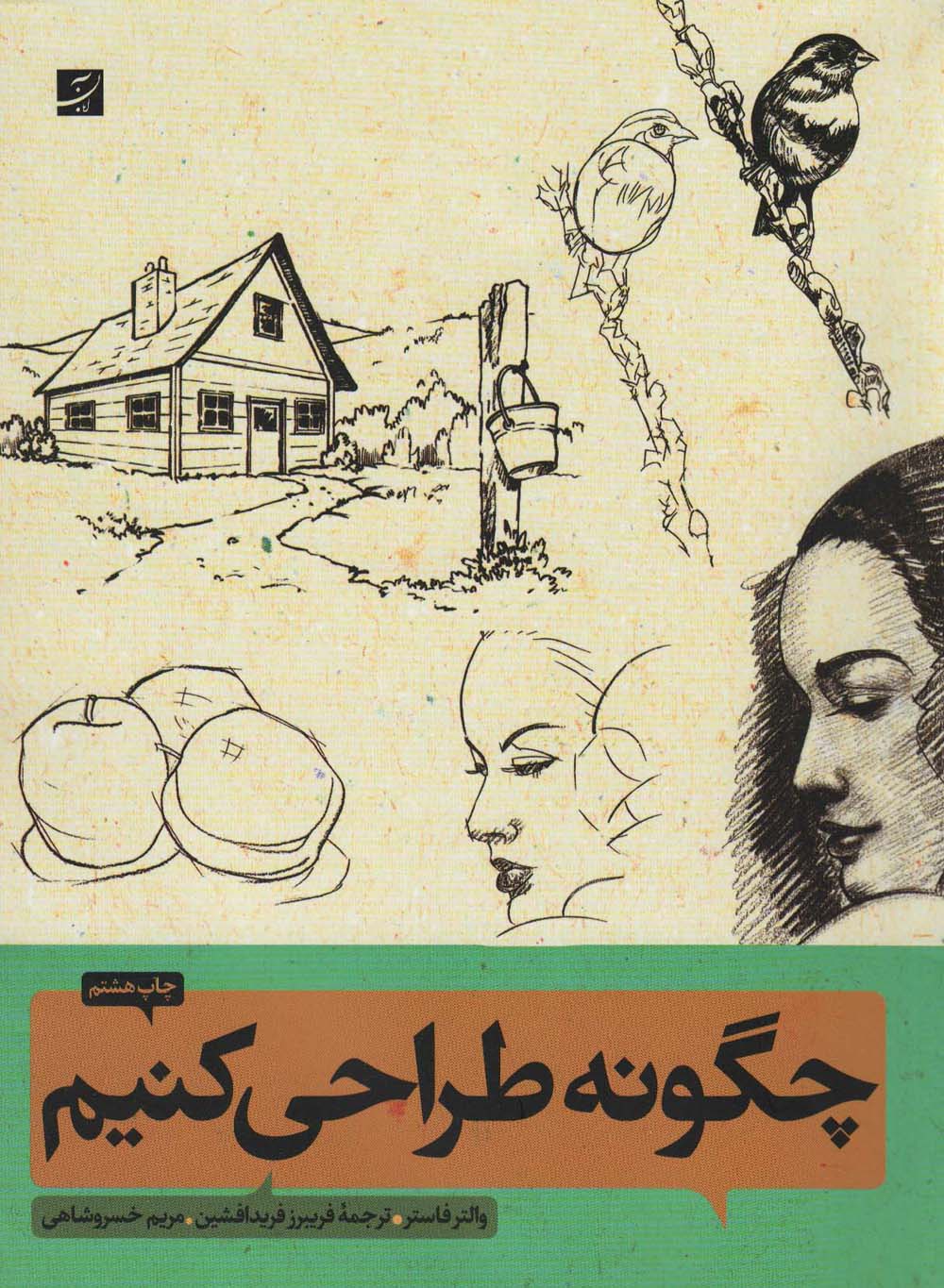چگونه طراحی کنیم 1 و 2 - ناشربوک | خرید آنلاین کتاب