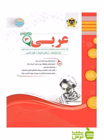 عربی دوازدهم اسفندیار - سیب ترش - SibTorsh گروه مولفان
