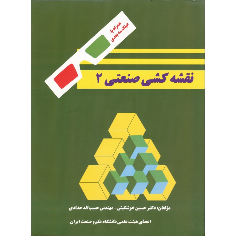 نقشه کشی صنعتی 2