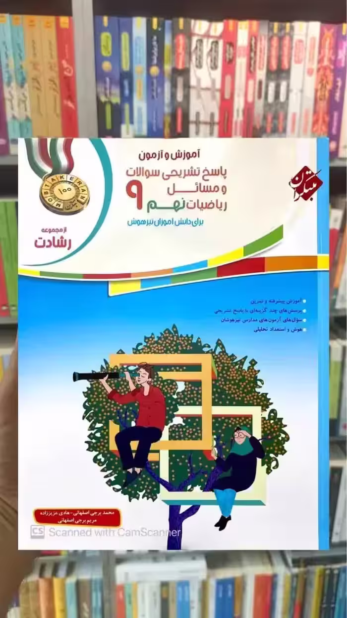 پاسخ تشریحی آموزش و آزمون ریاضی نهم جلد دوم رشادت مبتکران - بانک کتاب ماندگار-قیمت-خرید-کتاب-کمک-درسی-کنکور-دانشگاهی