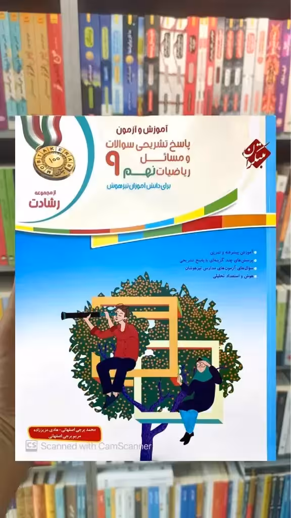 پاسخ تشریحی آموزش و آزمون ریاضی نهم جلد دوم رشادت مبتکران - بانک کتاب ماندگار-قیمت-خرید-کتاب-کمک-درسی-کنکور-دانشگاهی