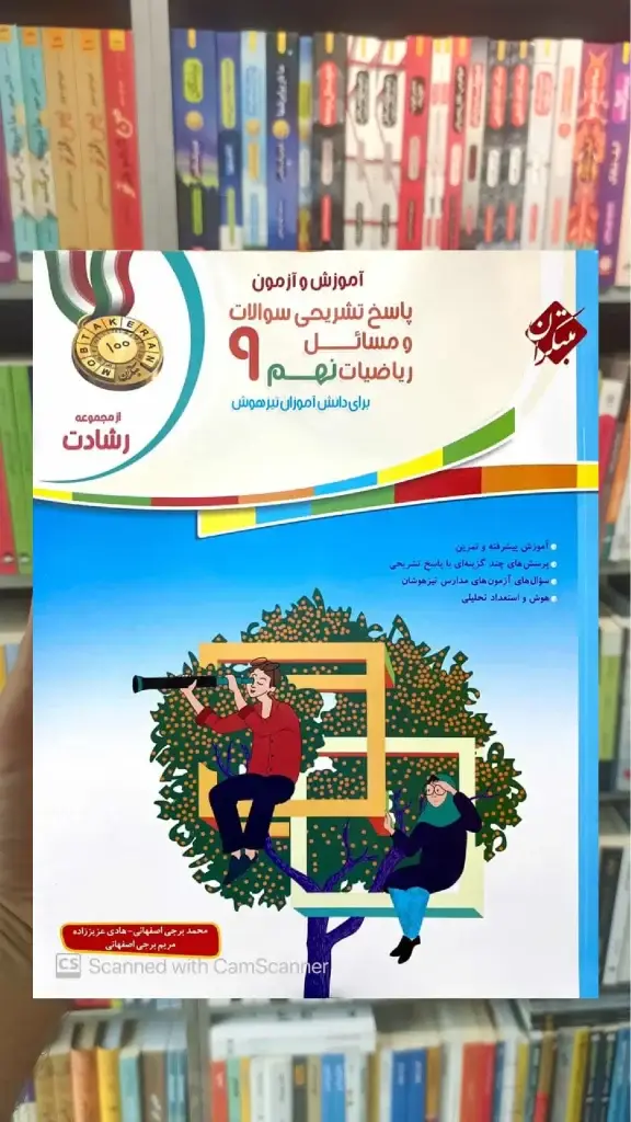پاسخ تشریحی آموزش و آزمون ریاضی نهم جلد دوم رشادت مبتکران - بانک کتاب ماندگار-قیمت-خرید-کتاب-کمک-درسی-کنکور-دانشگاهی