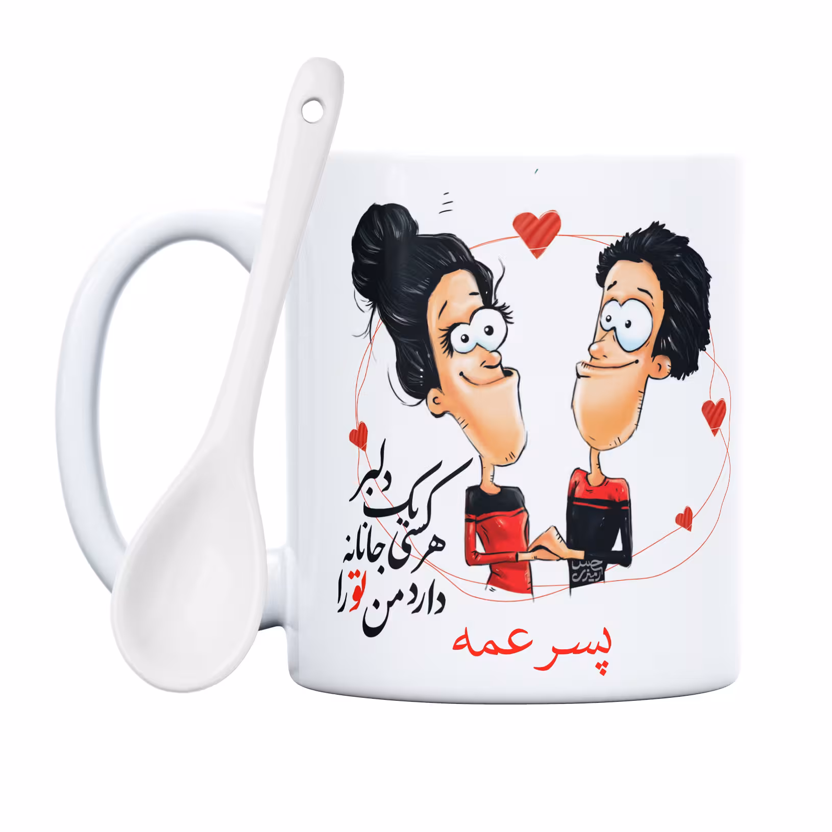 ماگ حس آمیزی طرح دلبر جانانه مدل پسر عمه 