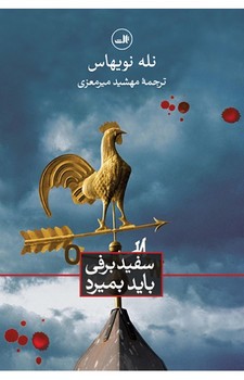 سفید برفی باید بمیرد | مرکز فرهنگی آبی