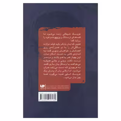 کتاب دنیای اسلپی اثر آر.ال.استاین نشر ویدا جلد اول