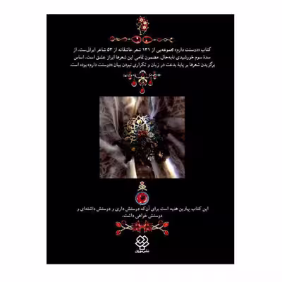 کتاب دوستت دارم اثر یارتا یاران نشر دوران