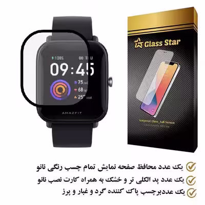 محافظ صفحه نمایش نانو گلس استار مدل PMGA مناسب برای ساعت هوشمند شیائومی Bip U Pro