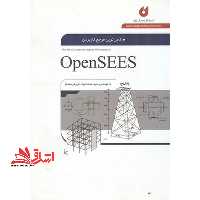 کاملترین مرجع کاربردی opensees - فروشگاه کتاب اشراق