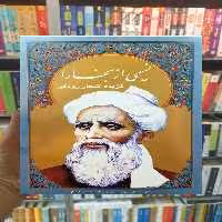 نسیمی از بخارا 4 زبانه گلاسه با قاب رودکی سخن
