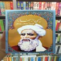 نسیمی از بخارا 4 زبانه گلاسه با قاب رودکی سخن