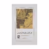 کتاب هرکول و طویله اوجیاس اثر فردریش دورنمات انتشارات مهراندیش