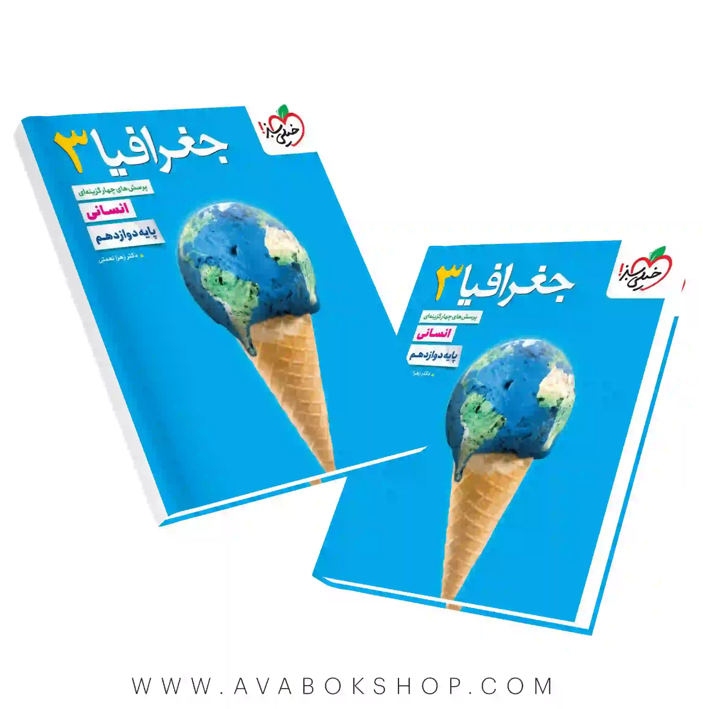 کتاب جغرافیا دوازدهم خیلی سبز