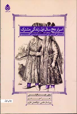 اسرار پنج سال اول