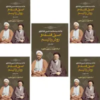 کتاب دوره اصول فلسفه و روش رئالیسم اثر شهید مرتضی مطهری انتشارات صدرا پنج جلدی
