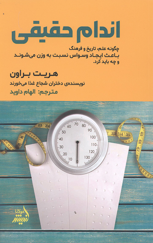 اندام حقیقی