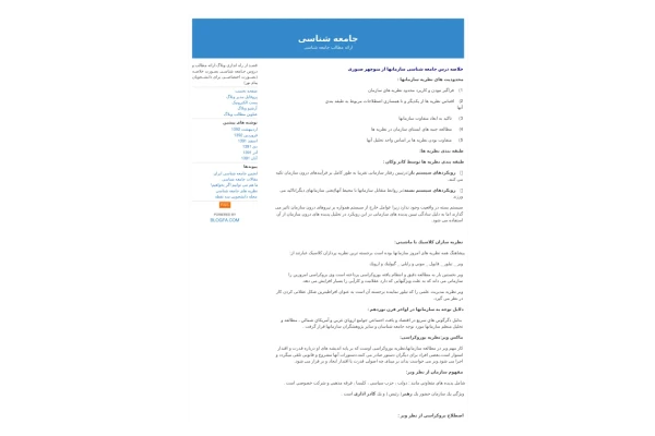 کتاب جامعه شناسی سازمانها - کتابخانه مجازی واتیکان