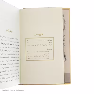 کتاب فرزندان هورین اثر جی آر آر تالکین انتشارات روزنه
