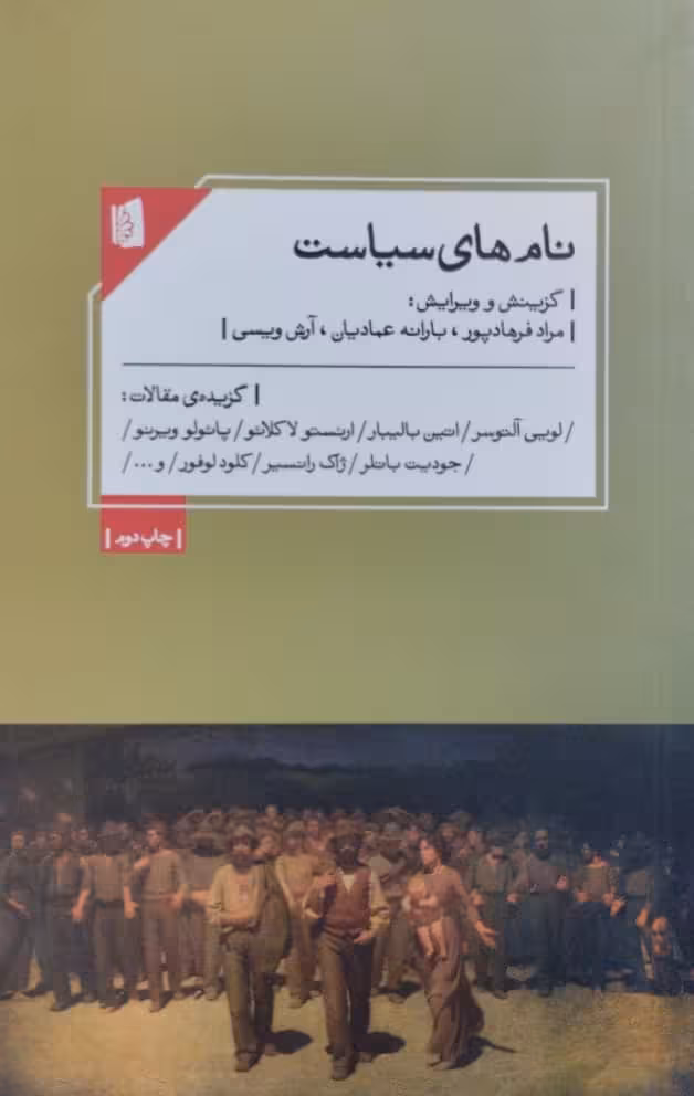 نامه های سیاست