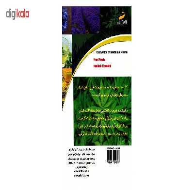 کتاب کشت گیاهان دارویی اثر فواد فاتحی