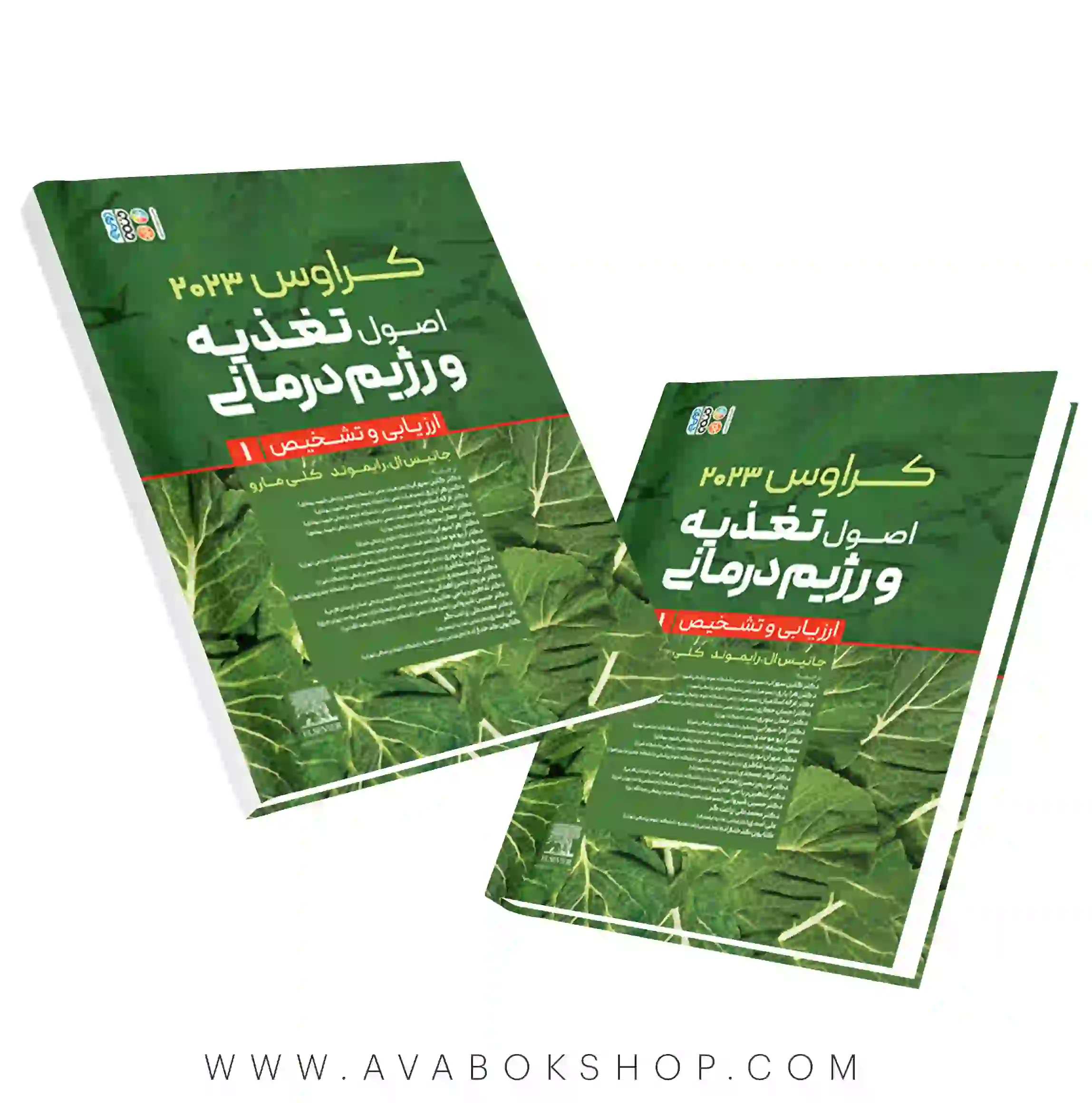 کتاب کراوس 2023 جلد اول اصول تغذیه و رژیم درمانی ارزیابی و تشخیص انتشارات حتمی
