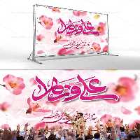 طرح بنر ازدواج امام علی(ع) و حضرت زهرا(س) | گرافیک با طعم تربچه