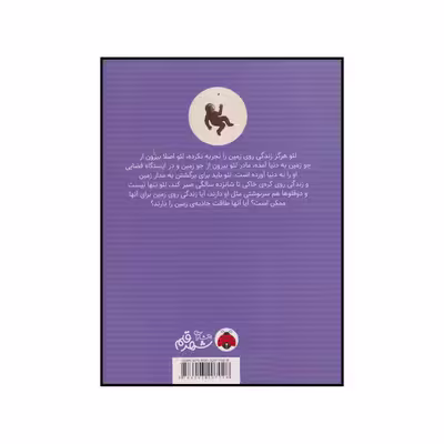 کتاب ماه‌واره اثر نیک لیک انتشارات شهر قلم
