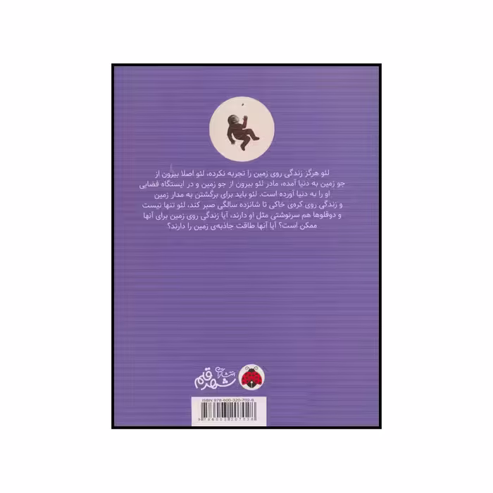 کتاب ماه‌واره اثر نیک لیک انتشارات شهر قلم