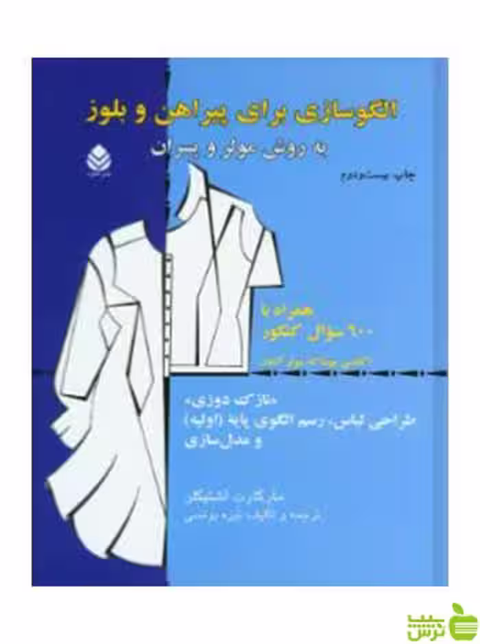 الگو سازی برای پیراهن و بلوز مارگارت اشتیگلر قطره - | خرید با تخفیف ویژه