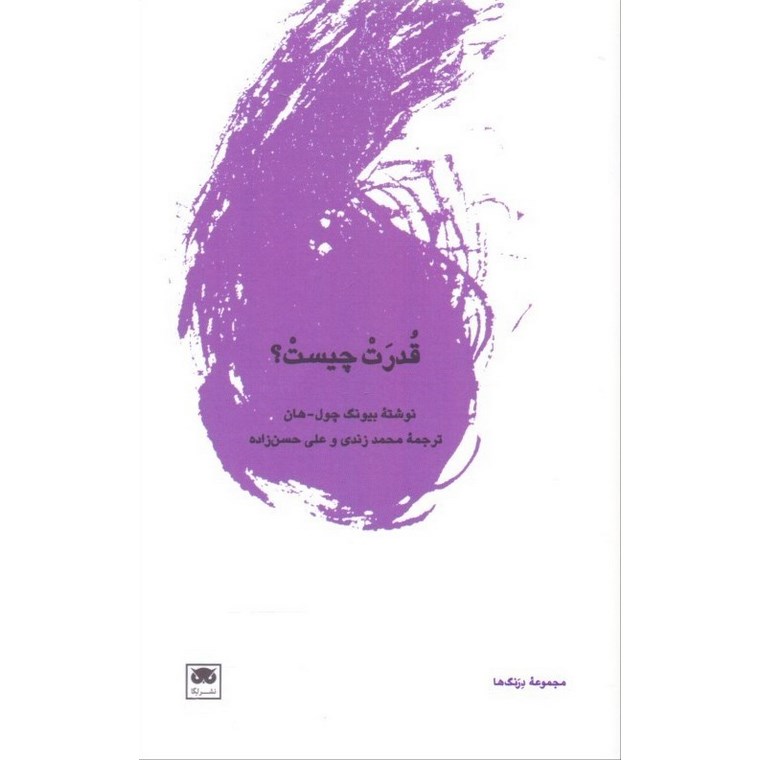 قدرت چیست؟