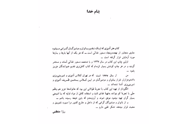 کتاب هنر آشپزی منتظمی - کتابخانه مجازی واتیکان