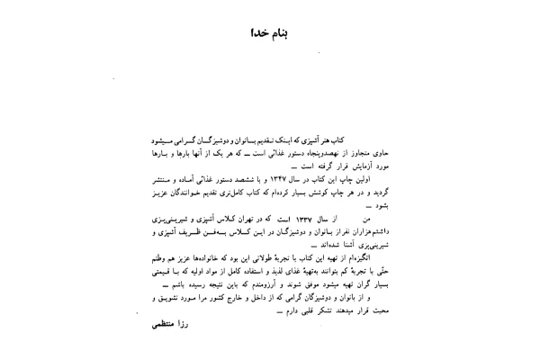 کتاب هنر آشپزی منتظمی - کتابخانه مجازی واتیکان