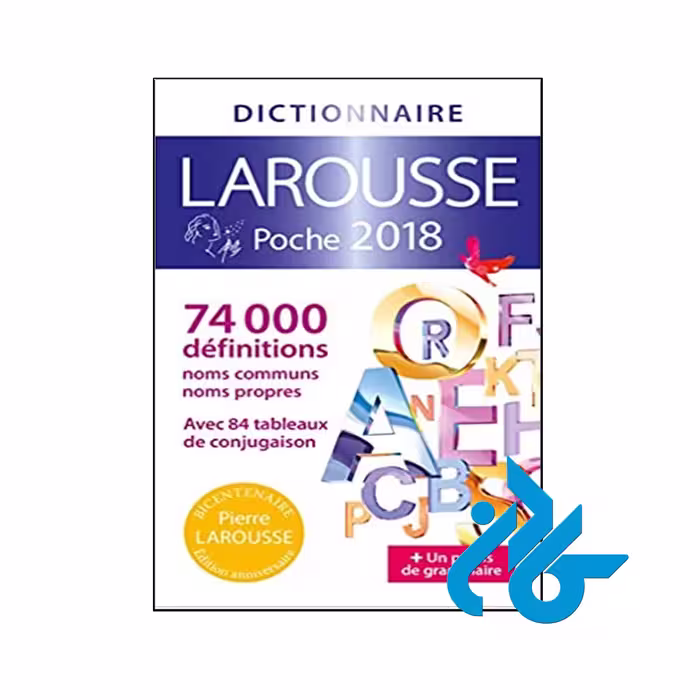 کتاب Larousse de poche 2018 - با تخفیف ویژه - فروشگاه کــادن