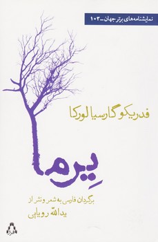یرما | مرکز فرهنگی آبی