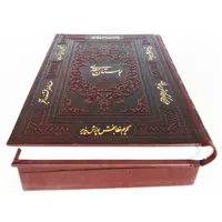 کتاب بوستان سعدی انتشارات پیام عدالت
