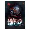کتاب سرزمین هزار دالان اثر فرانسیس هاردینگ انتشارات پرتقال