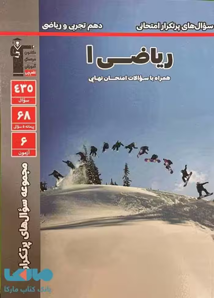 پرتکرار ریاضی دهم قلم چی