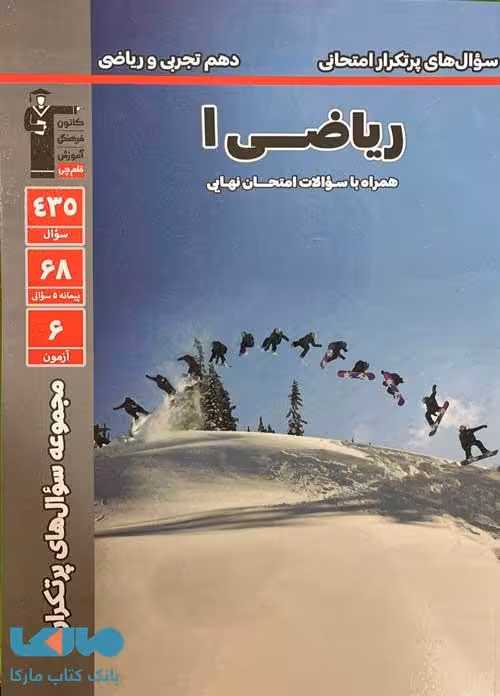 پرتکرار ریاضی دهم قلم چی