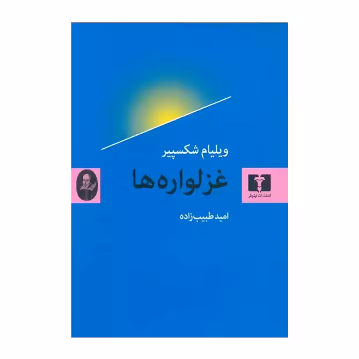 کتاب غزلواره ها