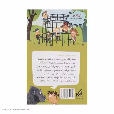 کتاب مدرسه پر ماجرا 25 پایان حیرت آور اثر دن گاتمن نشر گام