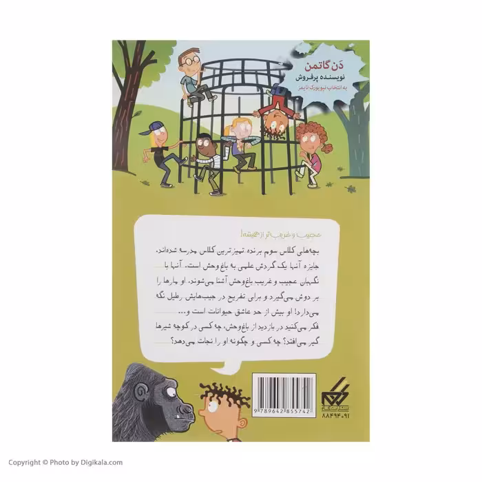 کتاب مدرسه پر ماجرا 25 پایان حیرت آور اثر دن گاتمن نشر گام