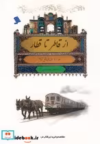 قیمت و خرید کتاب از قاطر تا قطار اثر فاطمه خرامان | ایده بوک