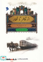 قیمت و خرید کتاب از قاطر تا قطار اثر فاطمه خرامان | ایده بوک