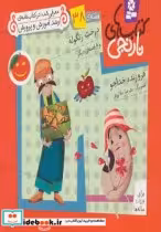 قیمت و خرید کتاب درخت زنگوله و 6 قصه ی دیگر | ایده بوک