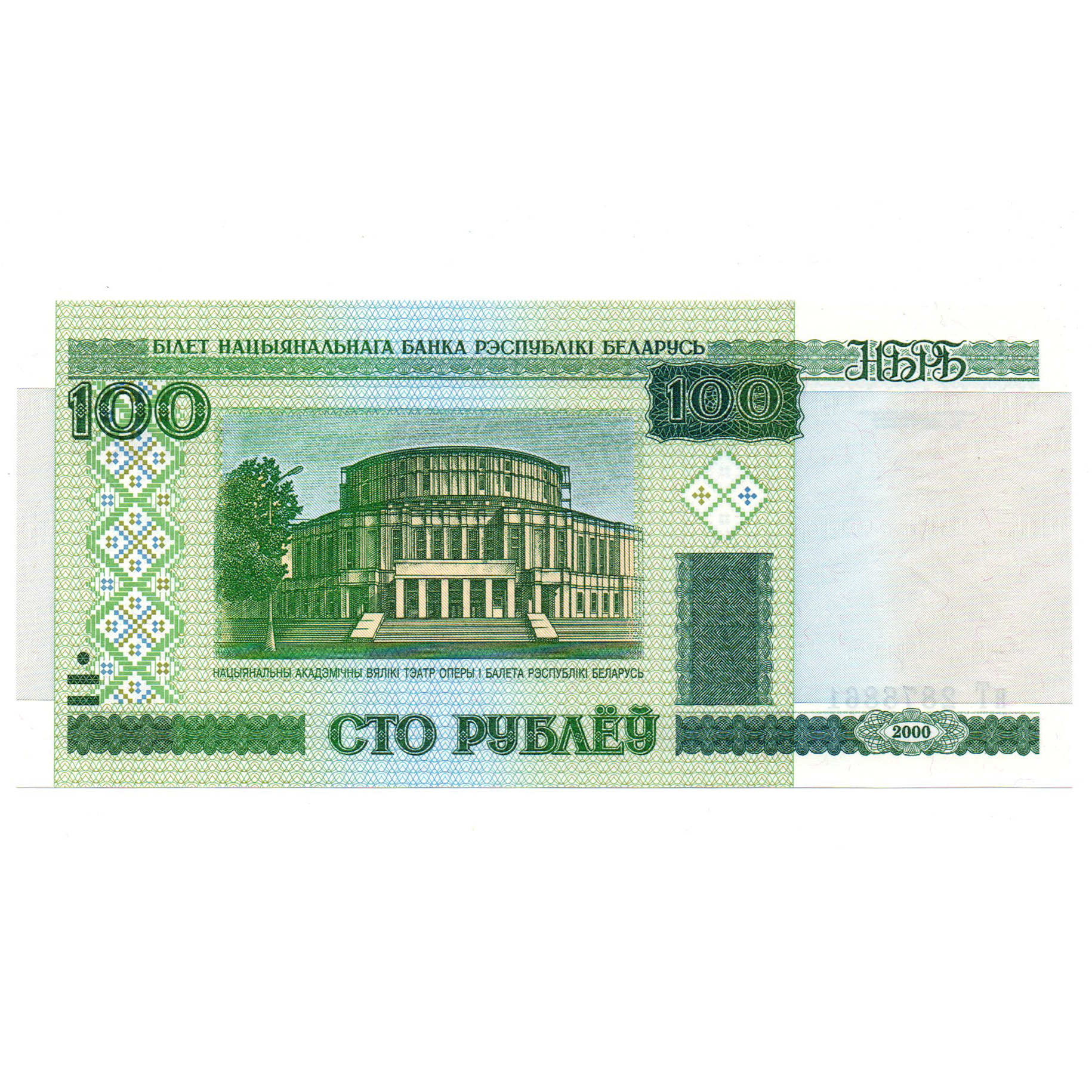 اسکناس تزئینی مدل بلاروس