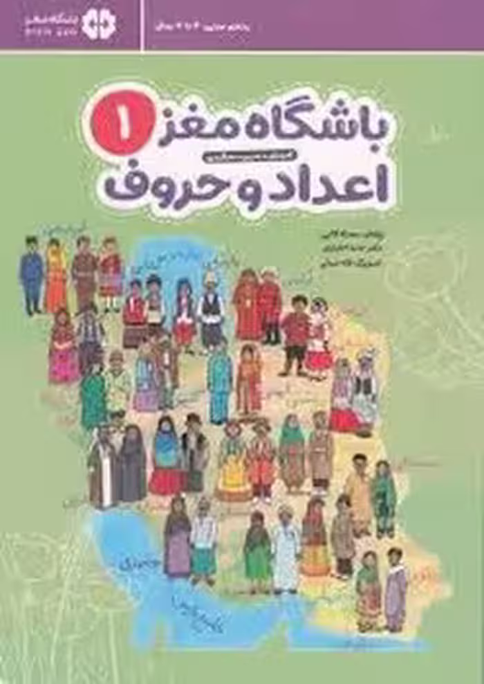 باشگاه مغز اعداد و حروف 1 | مرکز فرهنگی آبی